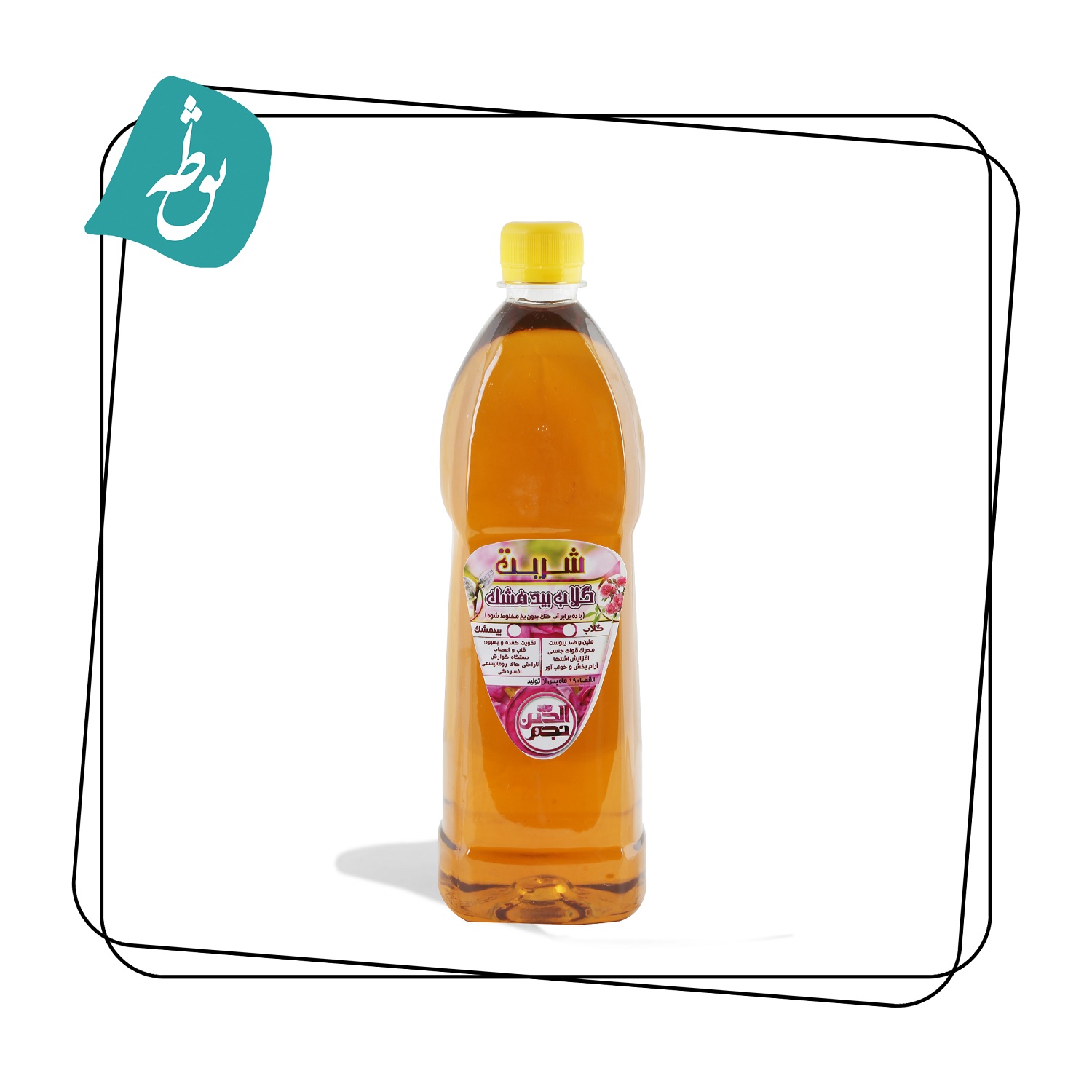 شربت گلاب بیدمشک