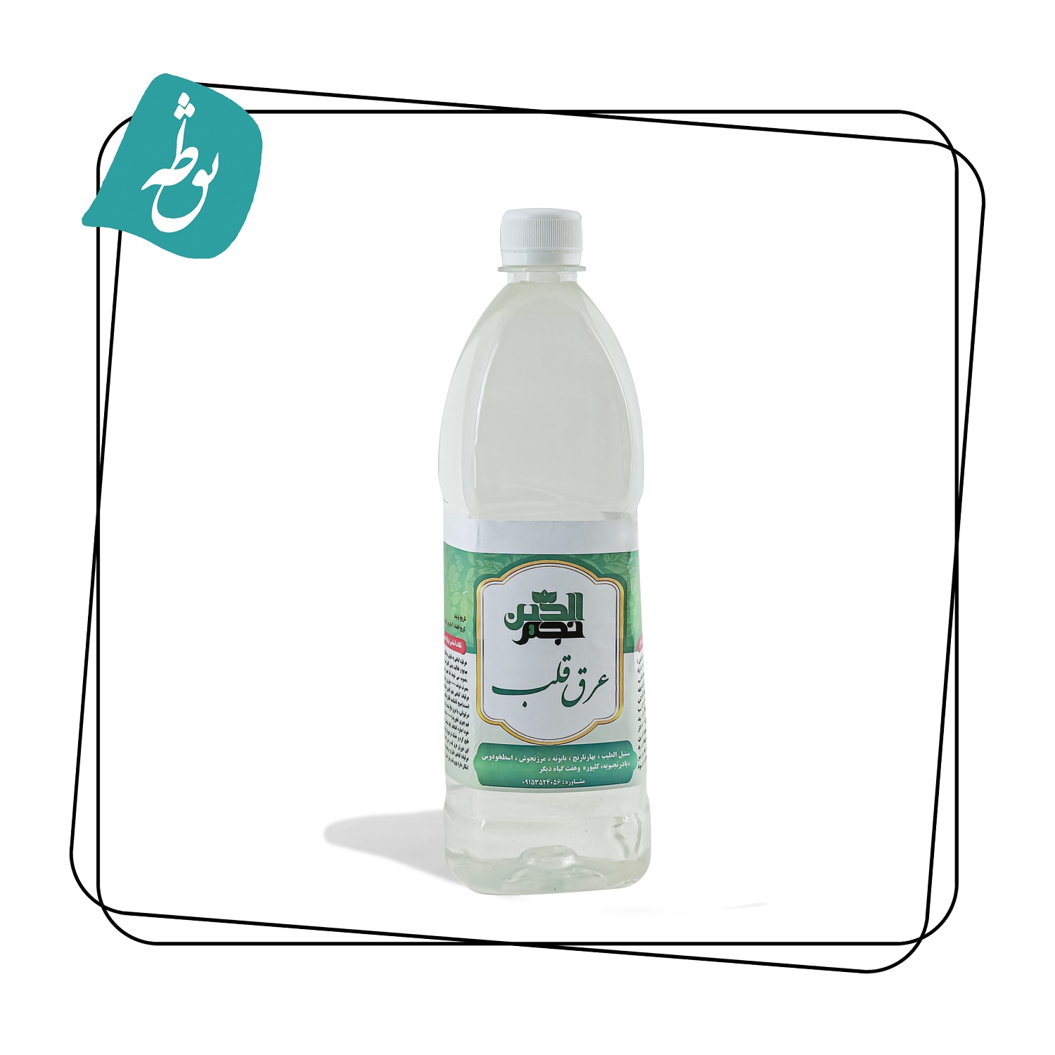 عرق قلب