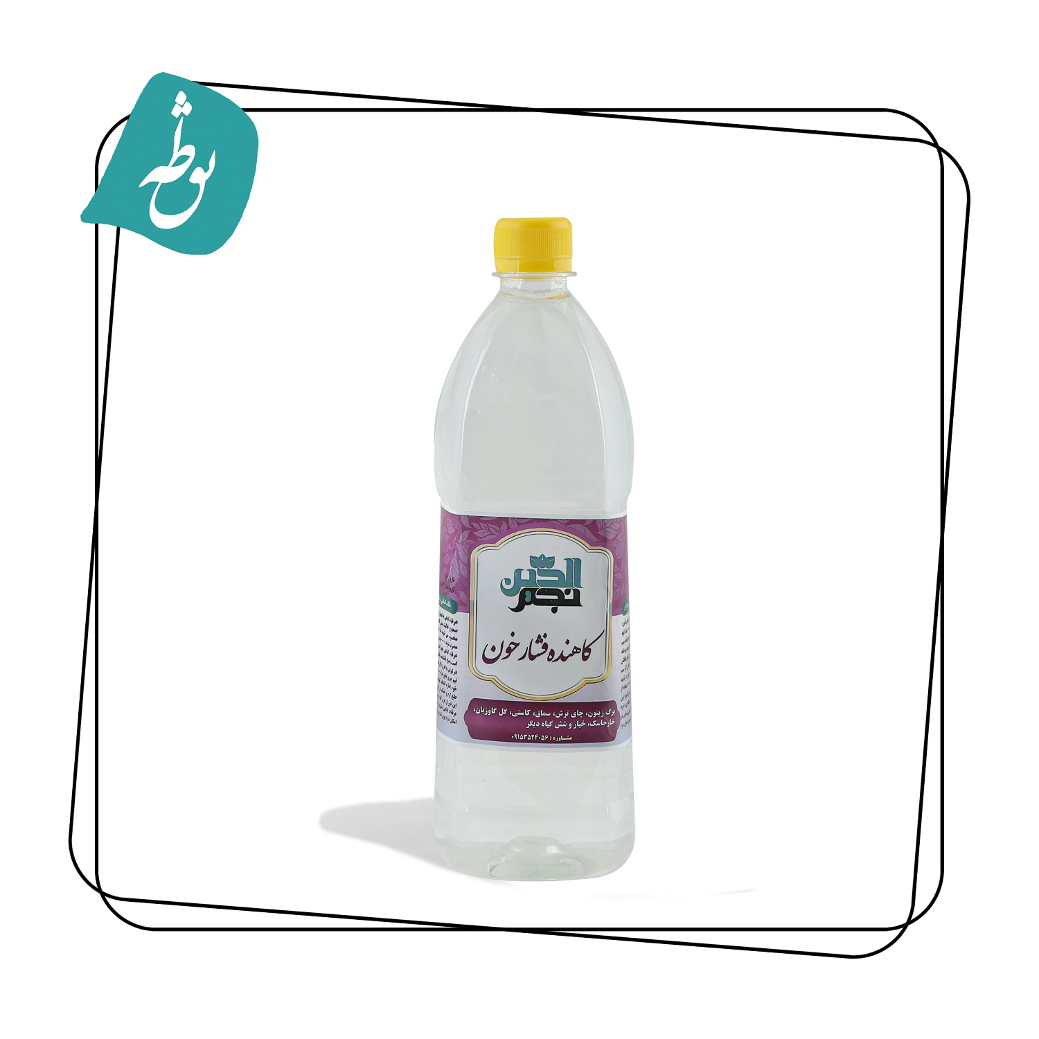 عرق کاهنده فشارخون