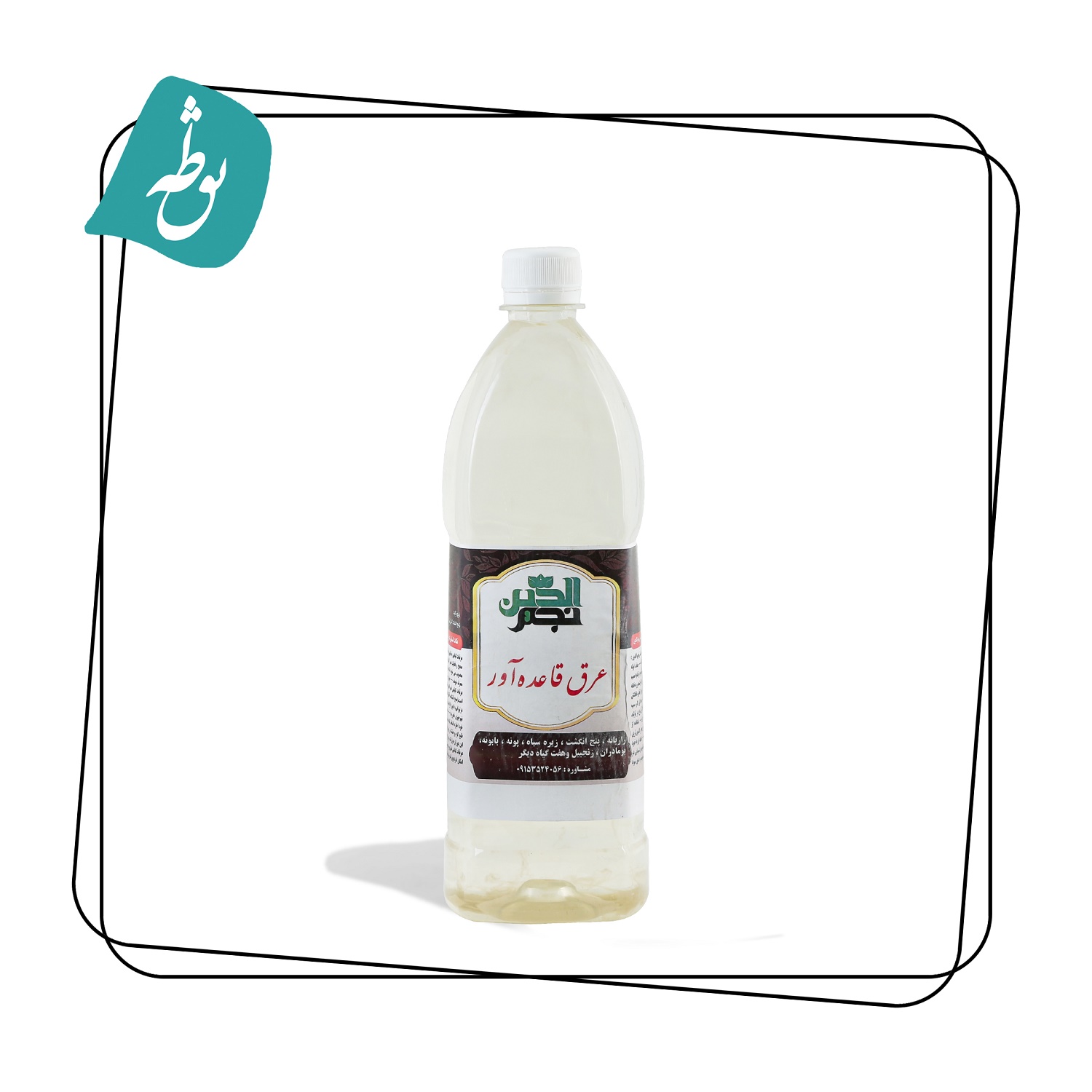 عرق قاعده آور
