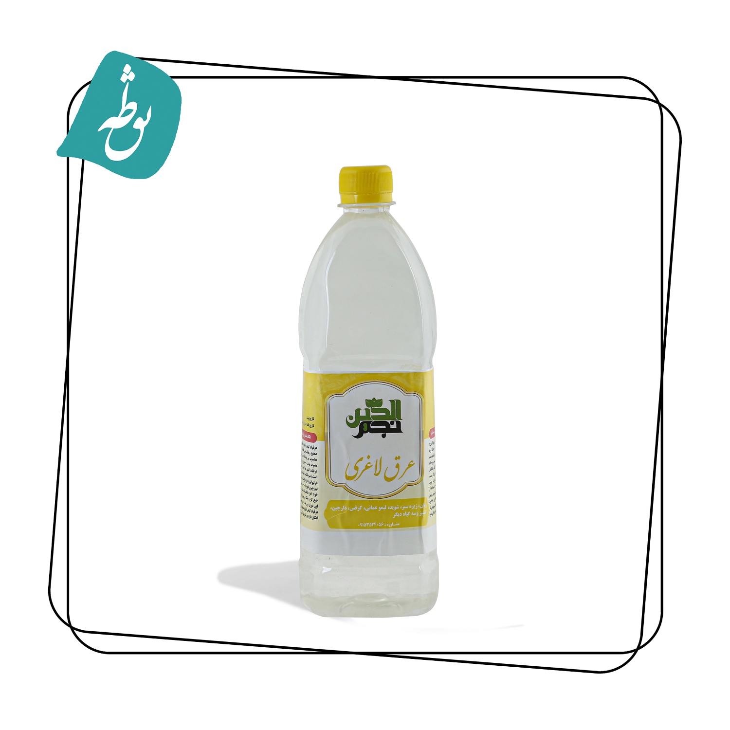 عرق تخصصی لاغری