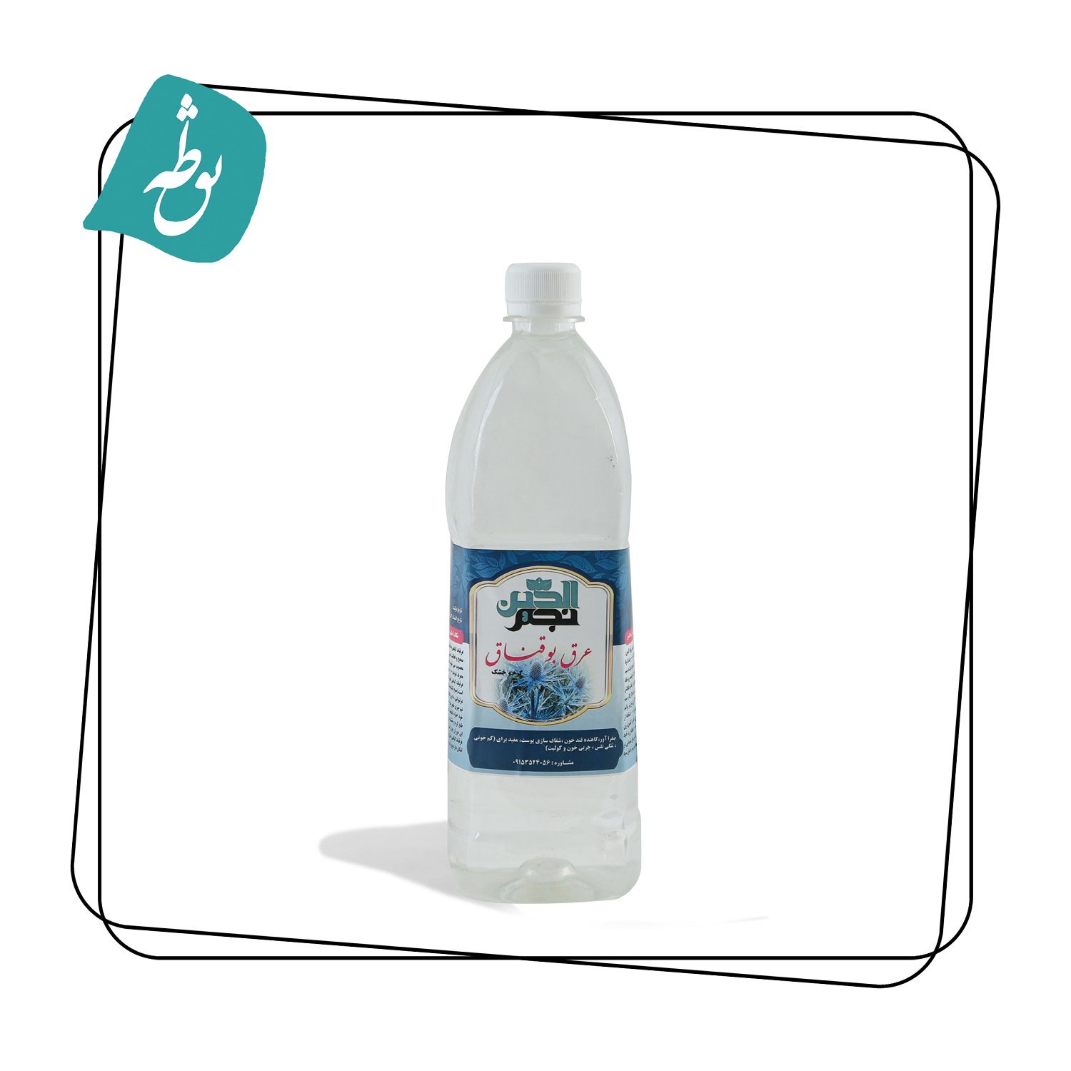 عرق بوقناق