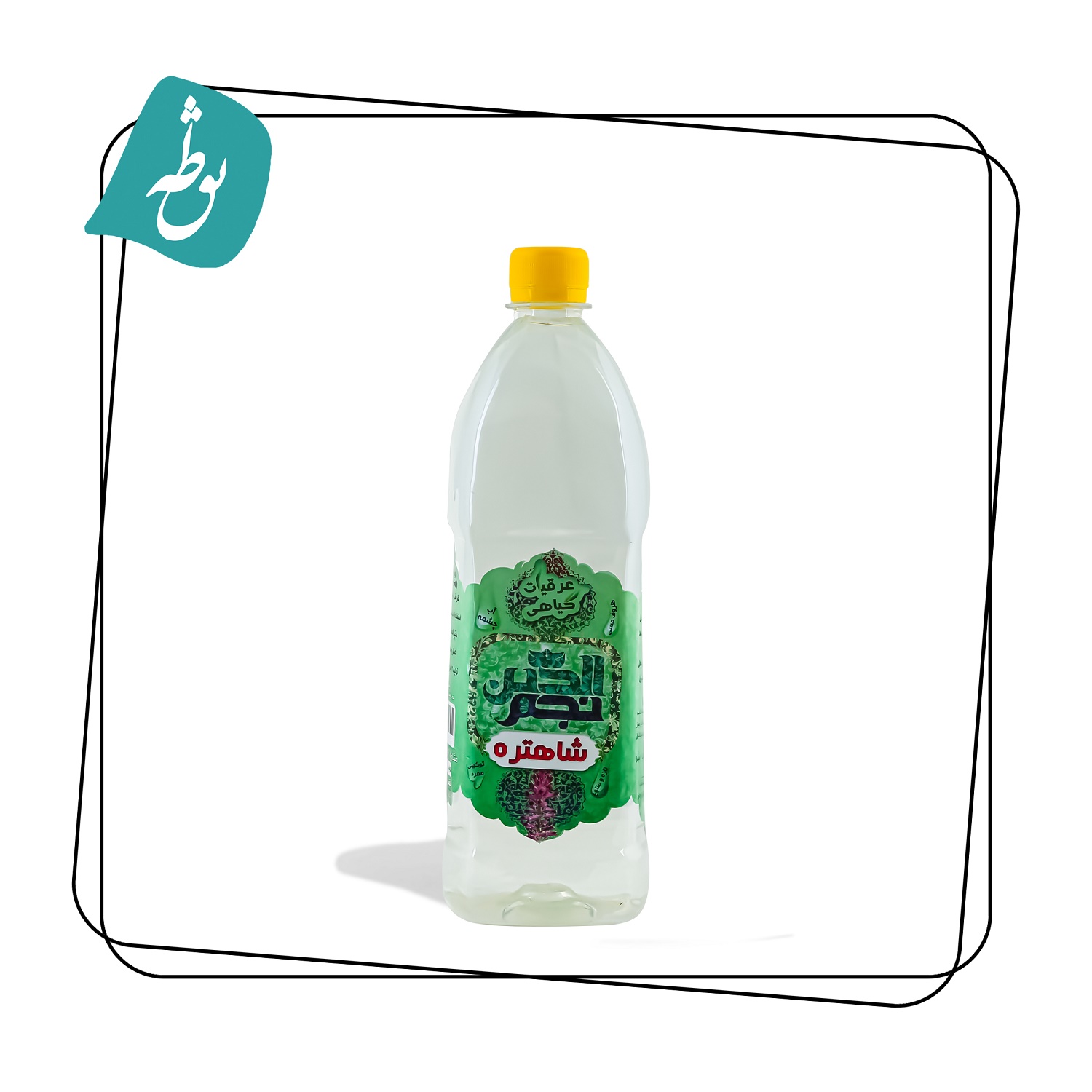 عرق شاهتره