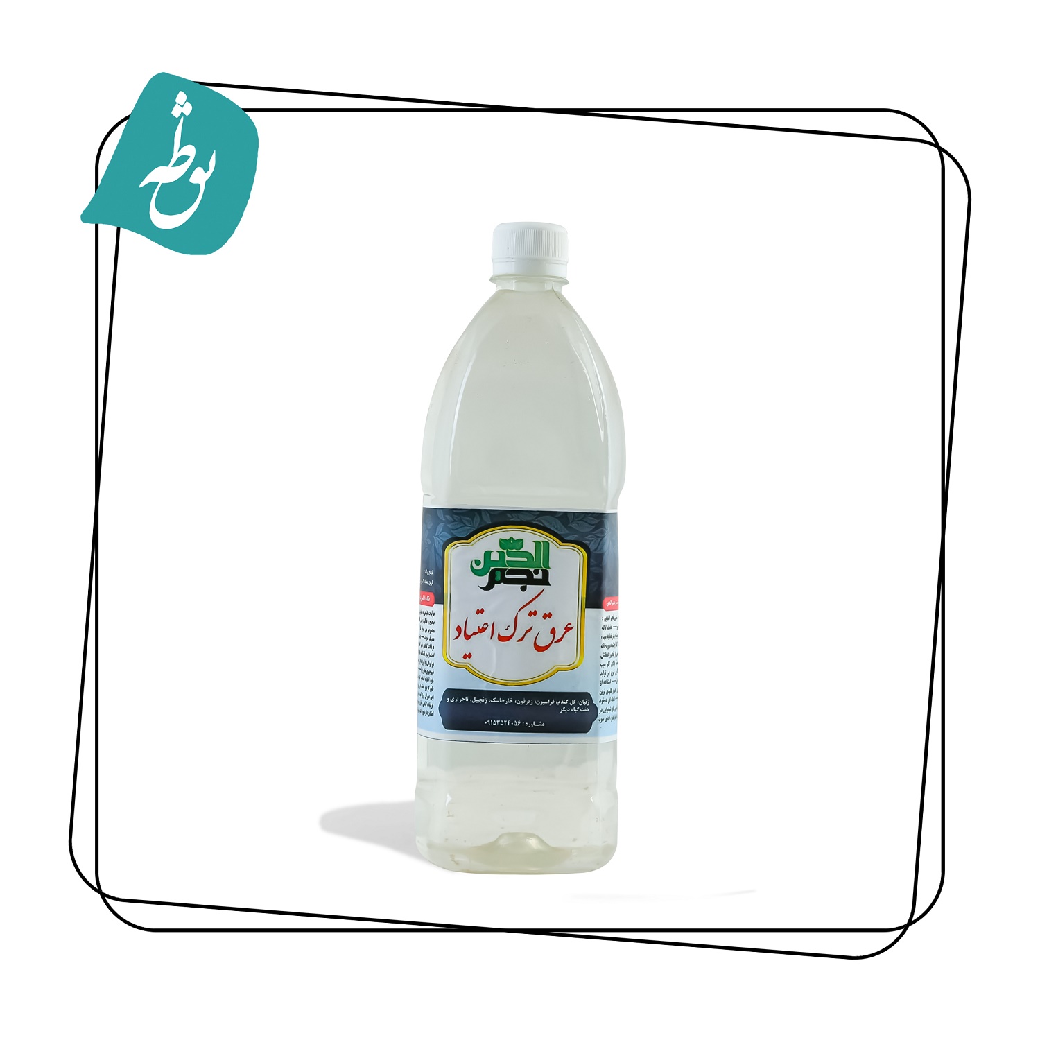عرق ترک اعتیاد