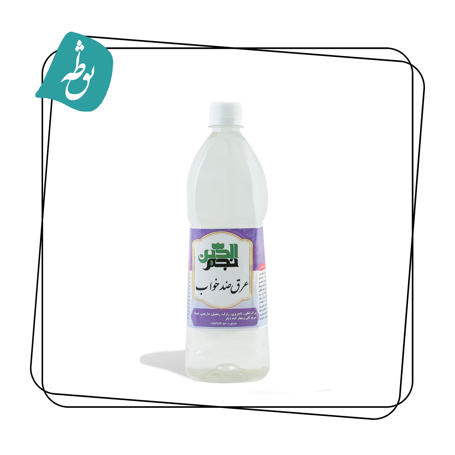 عرق ضد خواب