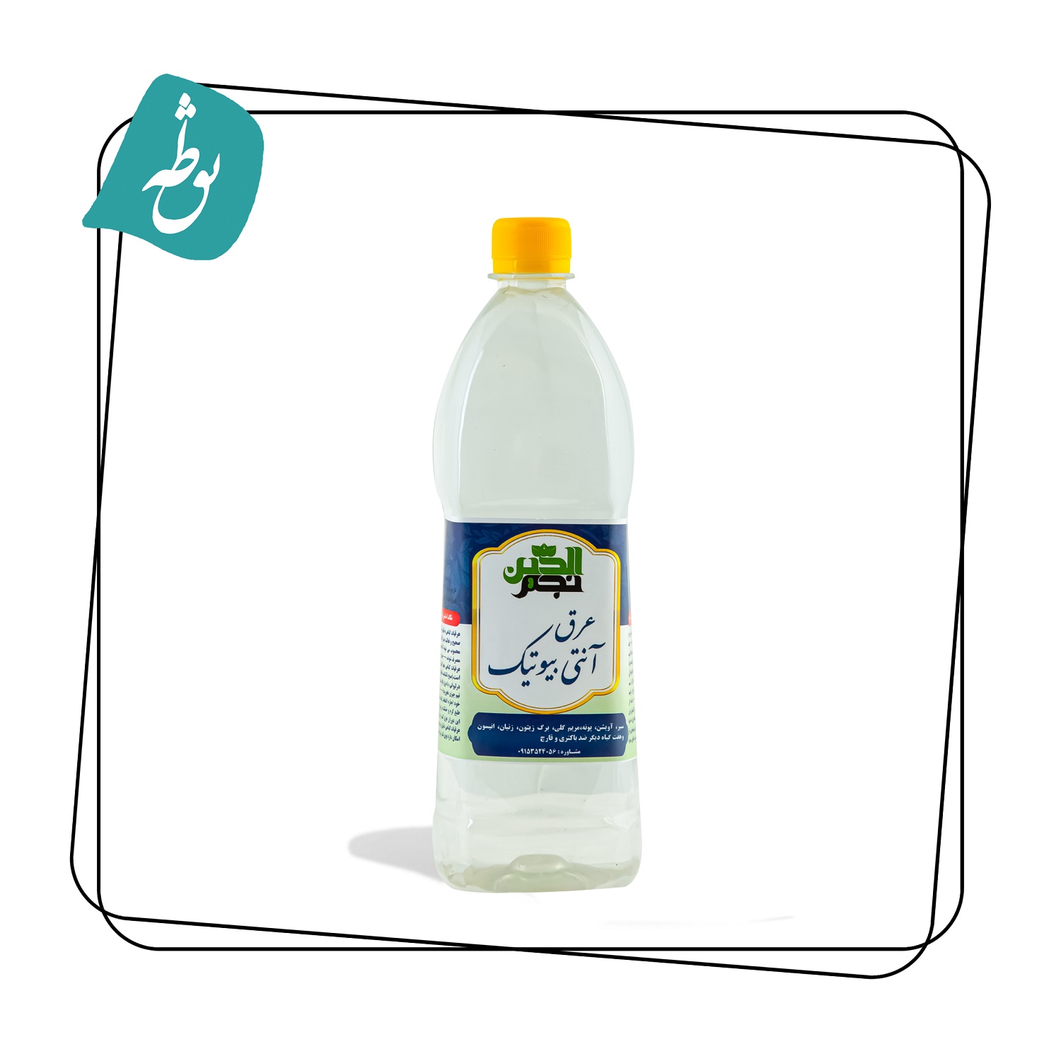 عرق آنتی بیوتیک