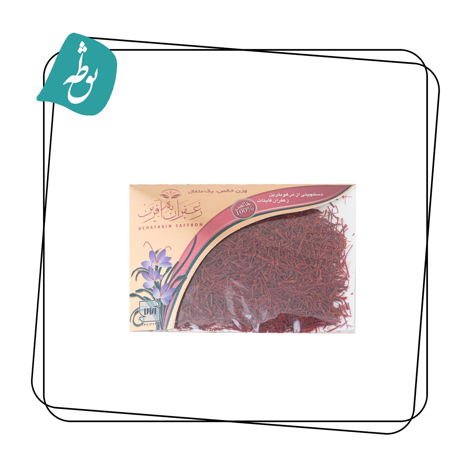 زعفران سرگل درجه یک(یک مثقال)