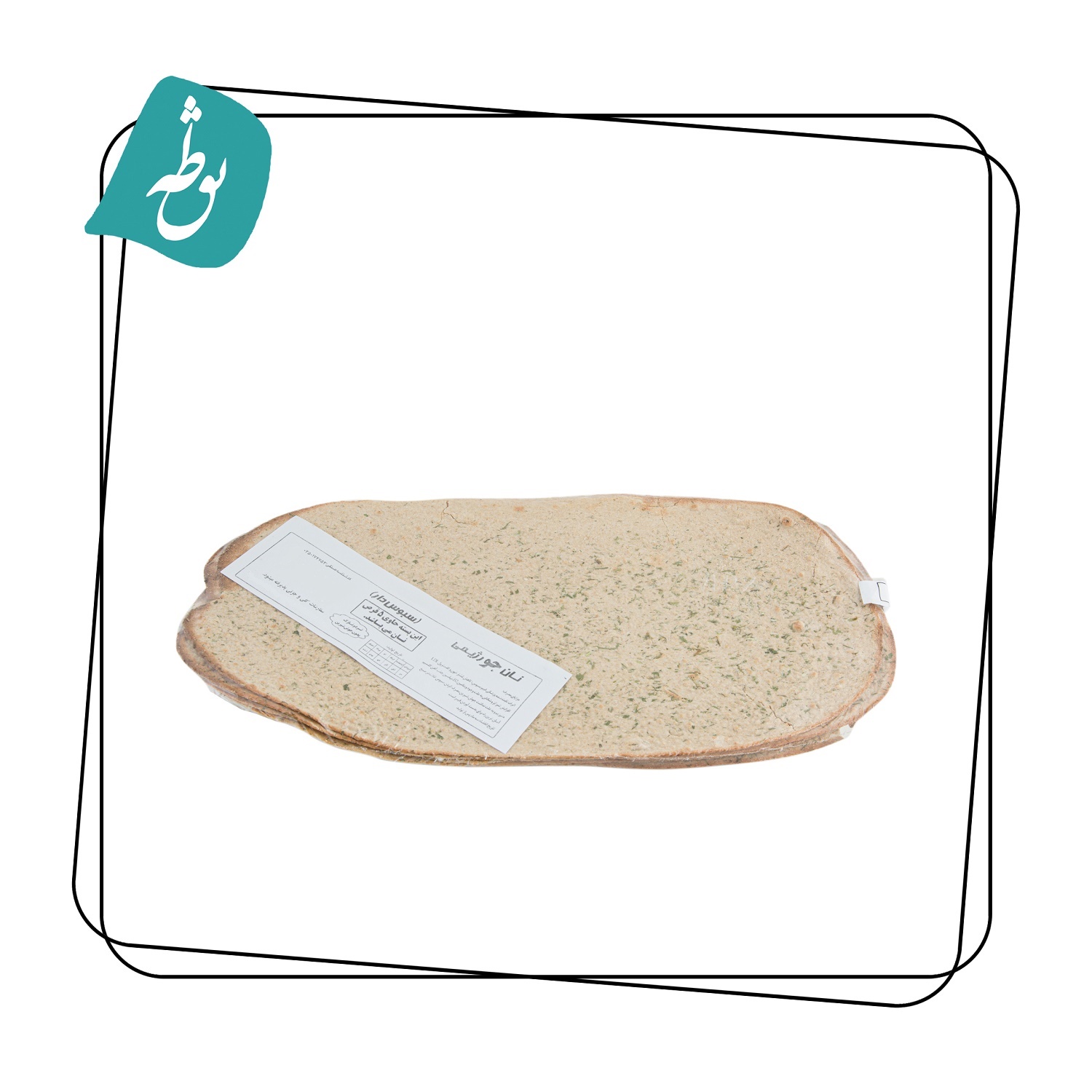 نان  جو  خشک سبوسدار