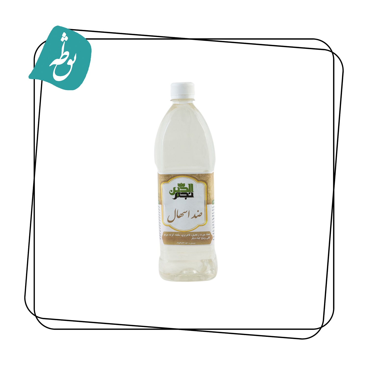 عرق ضد اسهال
