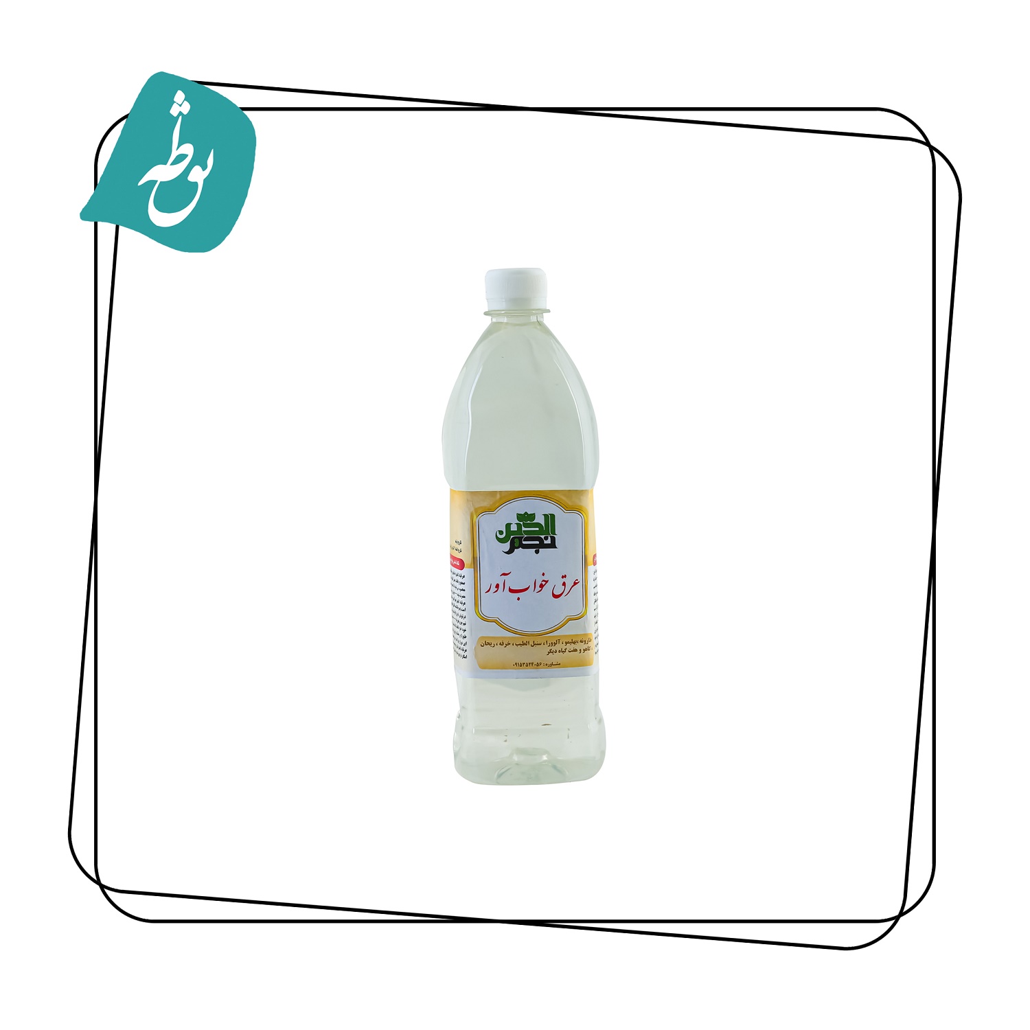 عرق خواب آور