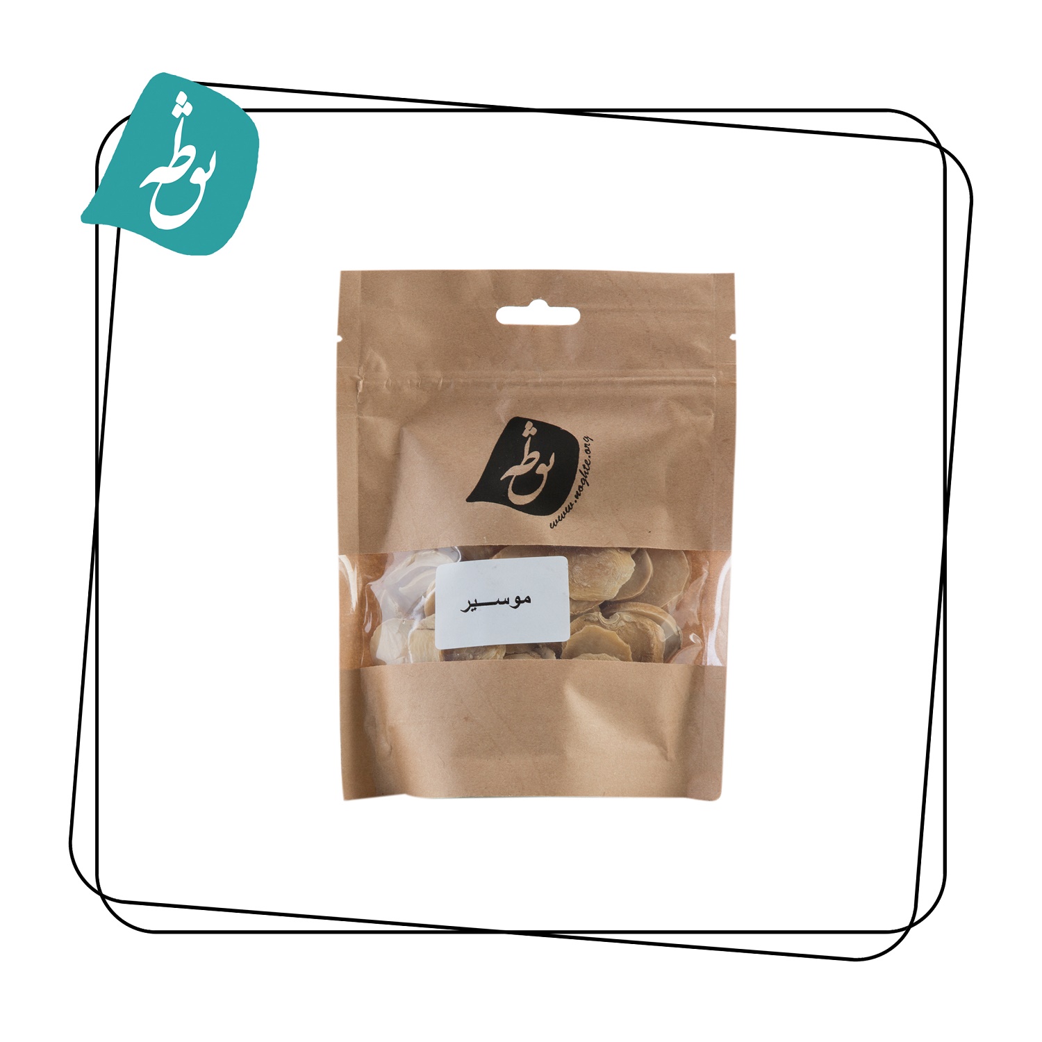 موسیر خشک