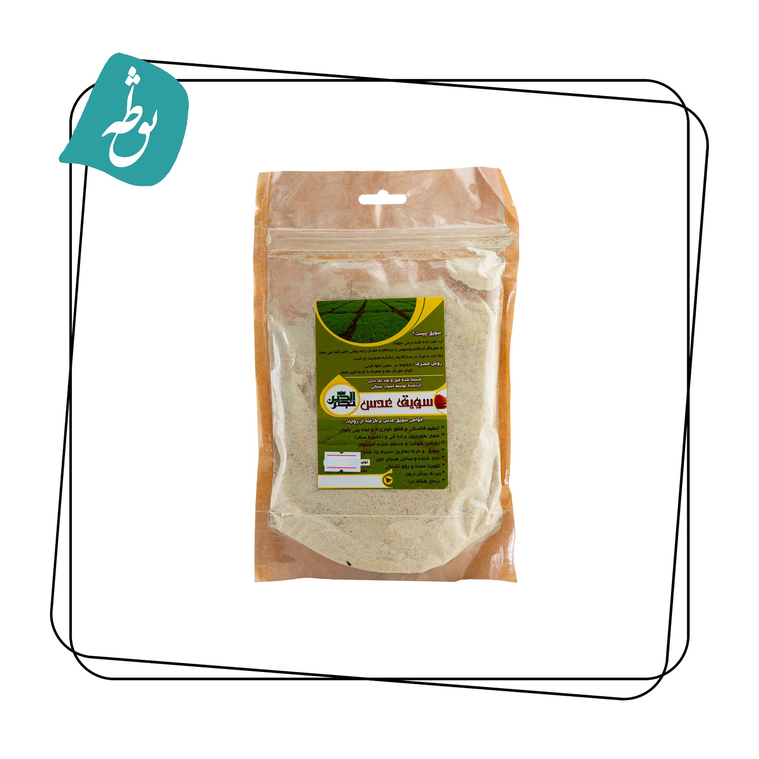 سویق عدس
