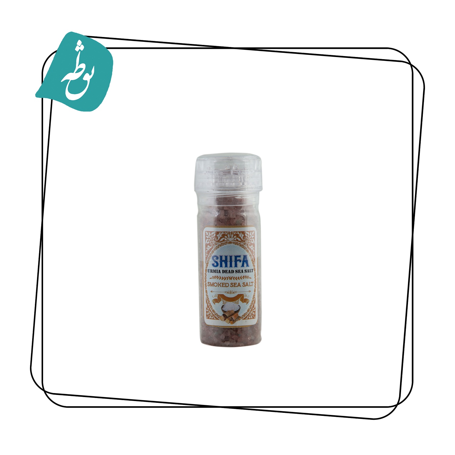 گریندر نمک دریاچه (دودی)
