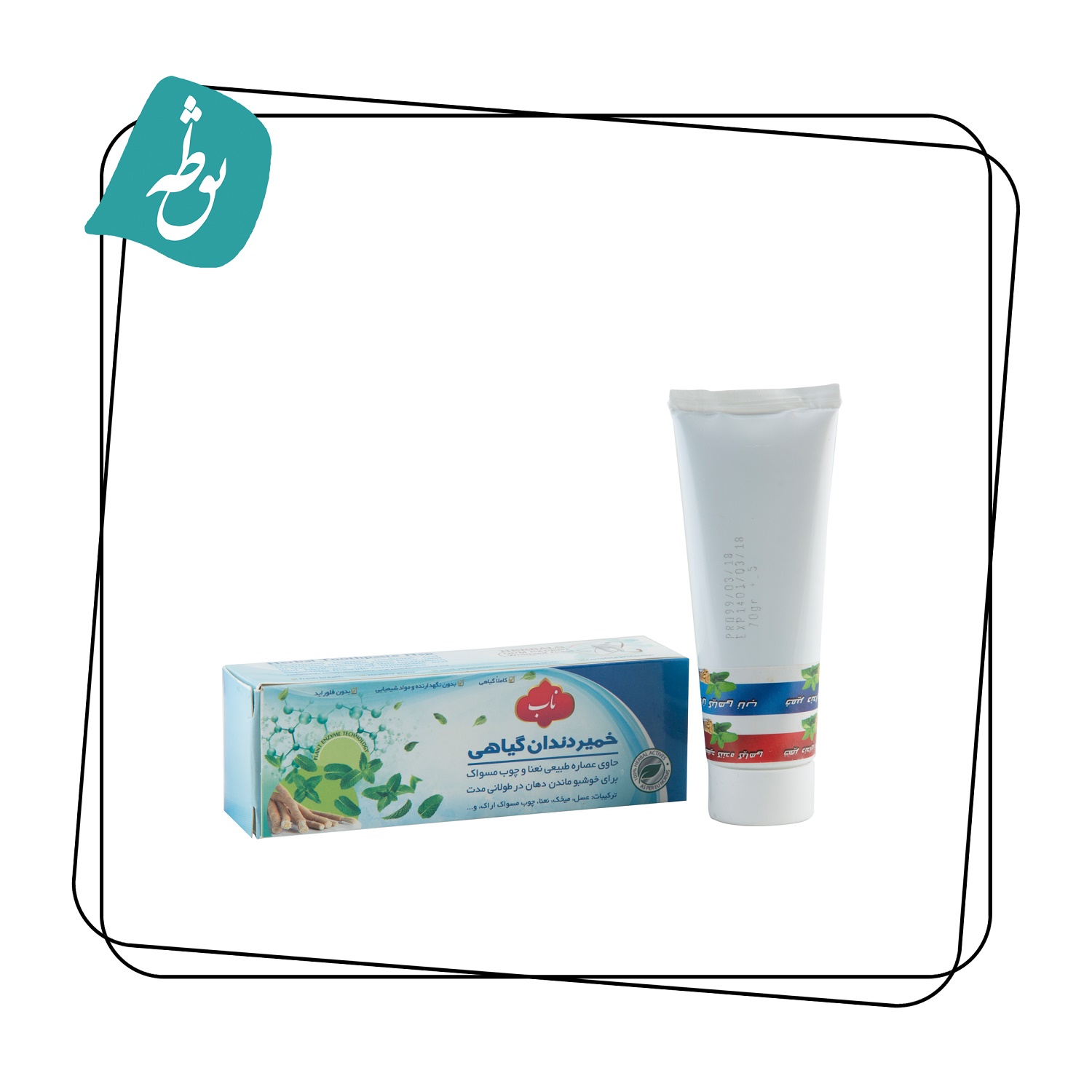 خمیردندان گیاهی تیوپی ساده