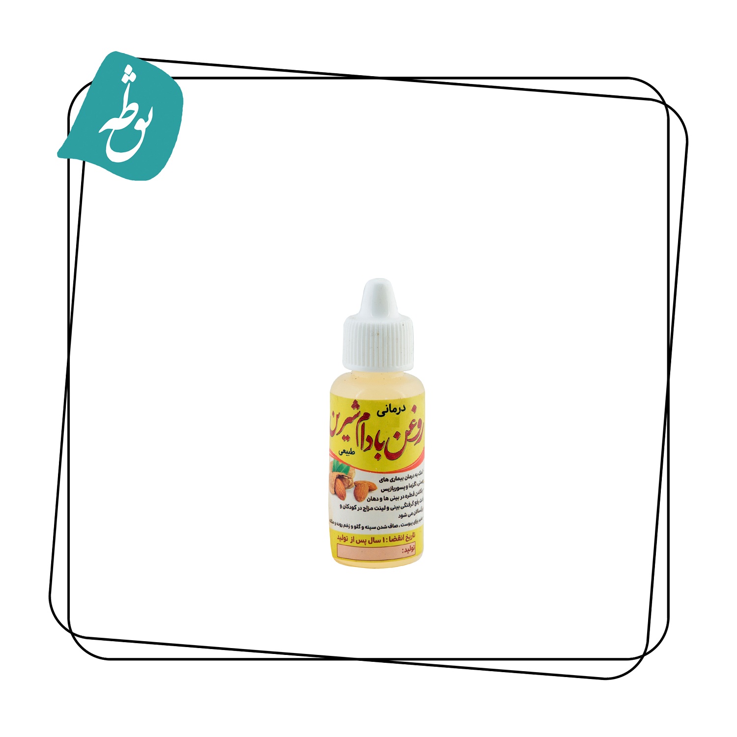 روغن بادام شیرین