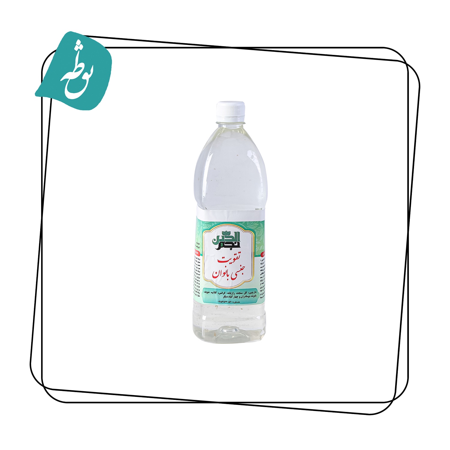 عرق تقویت جنسی خانمها