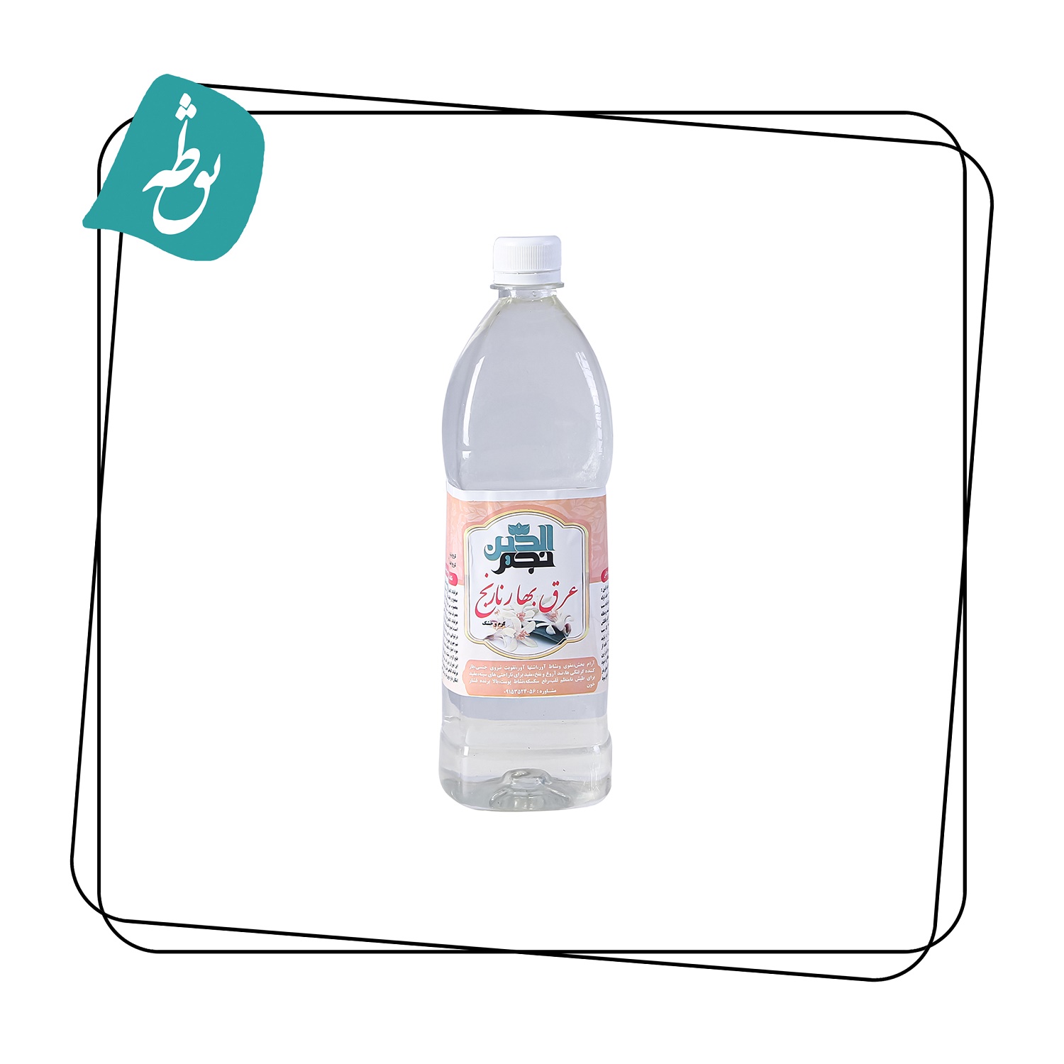 عرق بهارنارنج