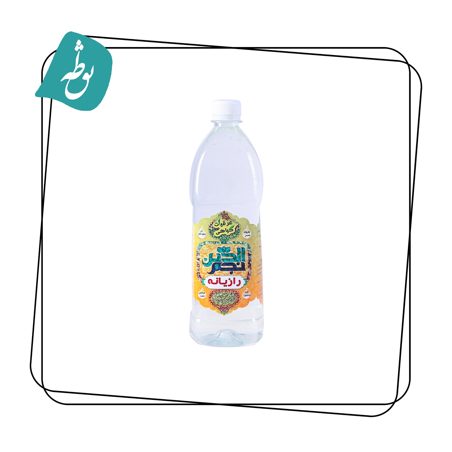 عرق رازیانه
