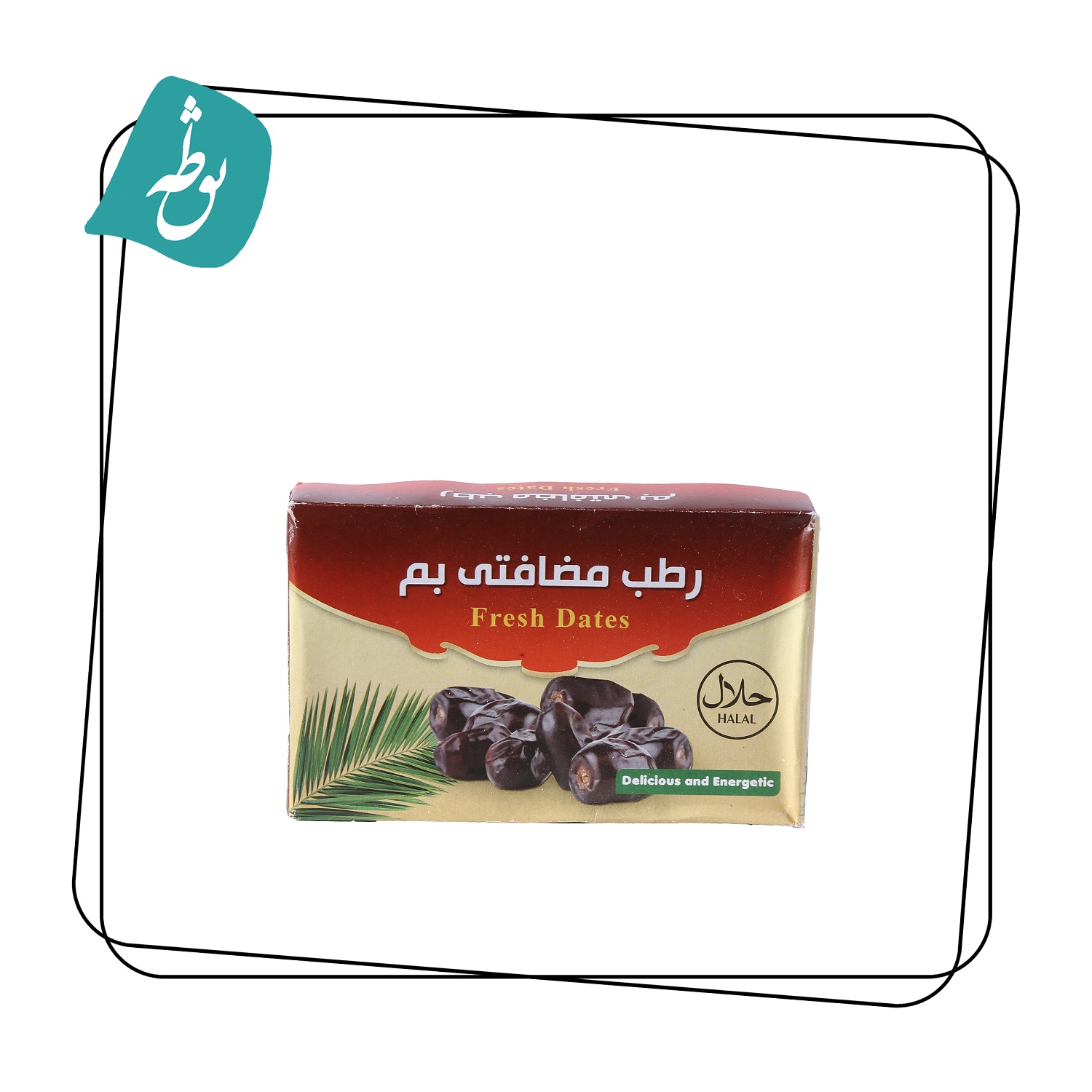رطب مضافتی بم