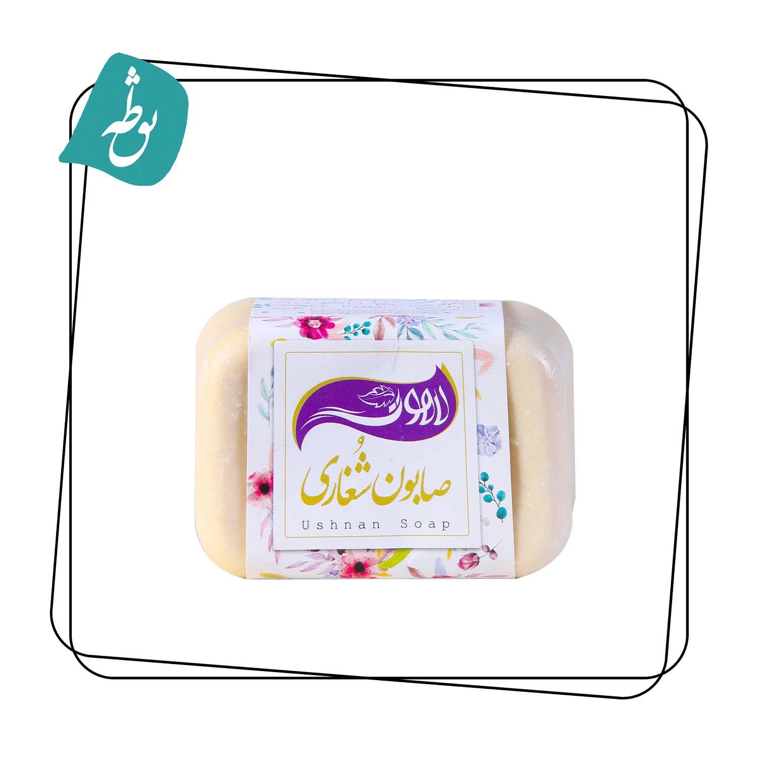 صابون شغاری سفیدآب