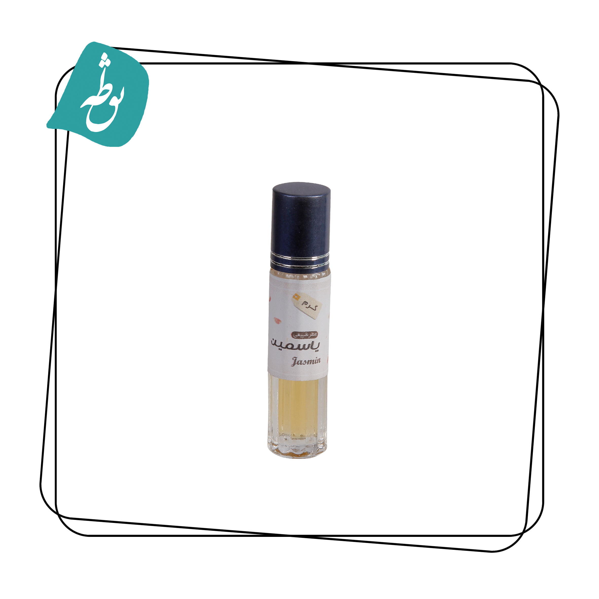 عطر یاسمین