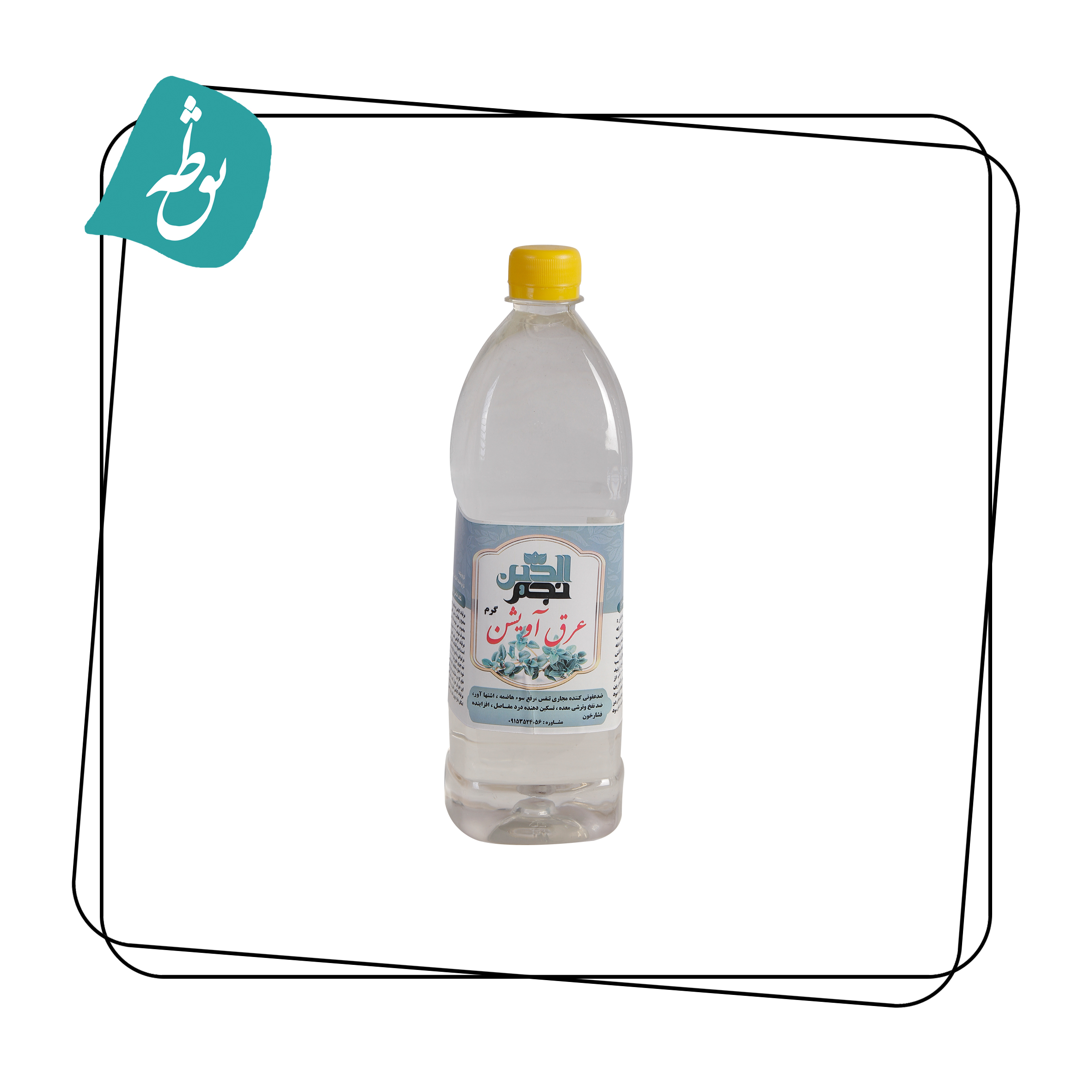 عرق آویشن