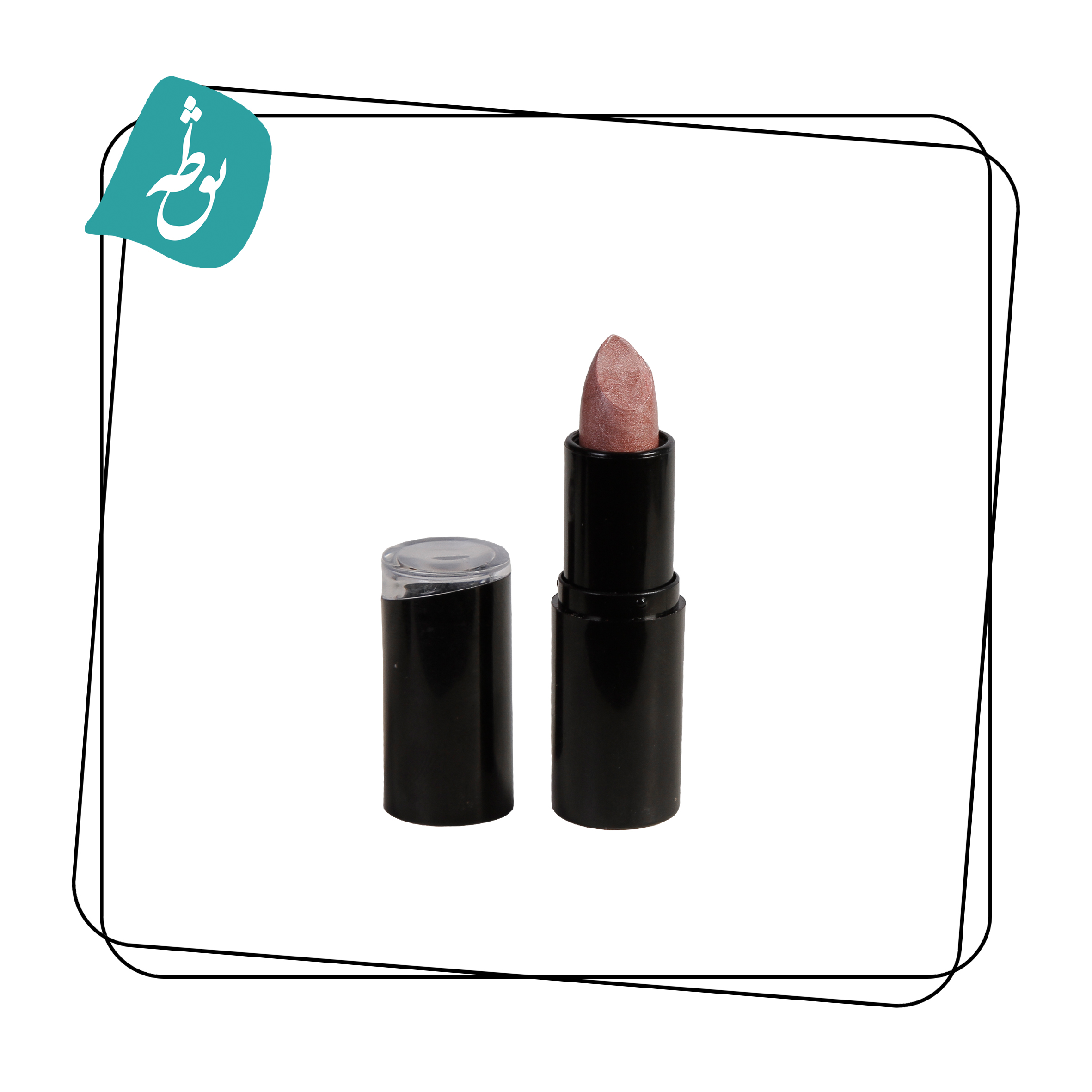 رژ لب گیاهی پوکه ای شماره 4